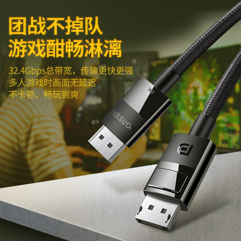 绿联DP线 8K高清DisplayPort公对公连接线电脑游戏电竞显示器视频线 1米 60842