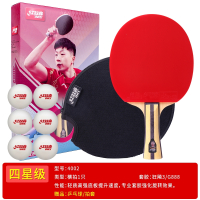红双喜(DHS)乒乓球拍专业级四星狂飚二三四星级成人初学者用