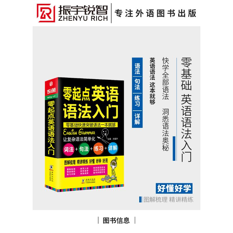 【M】零起点英语语法入门-9787511032720