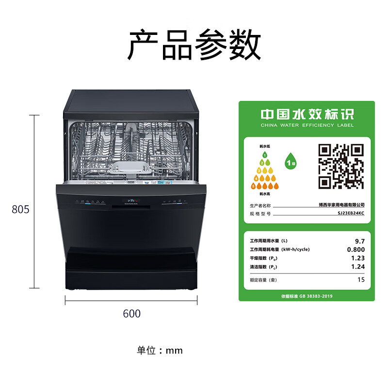 西门子洗碗机15套大容量独嵌两用智能开门烘干消毒除菌SJ23EB24KC高清大图