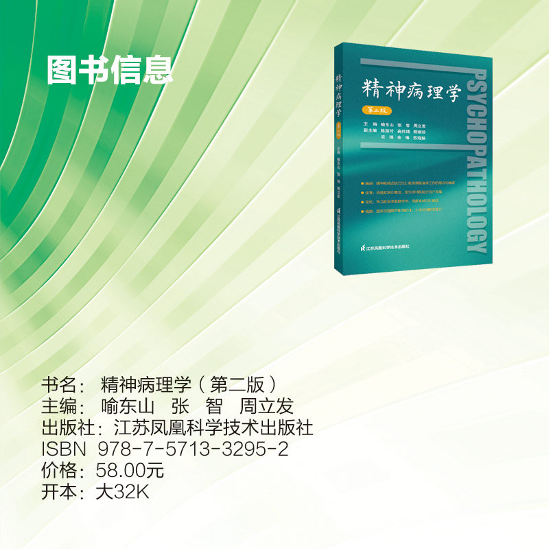 [正版]精神病理学(第二版)高清大图