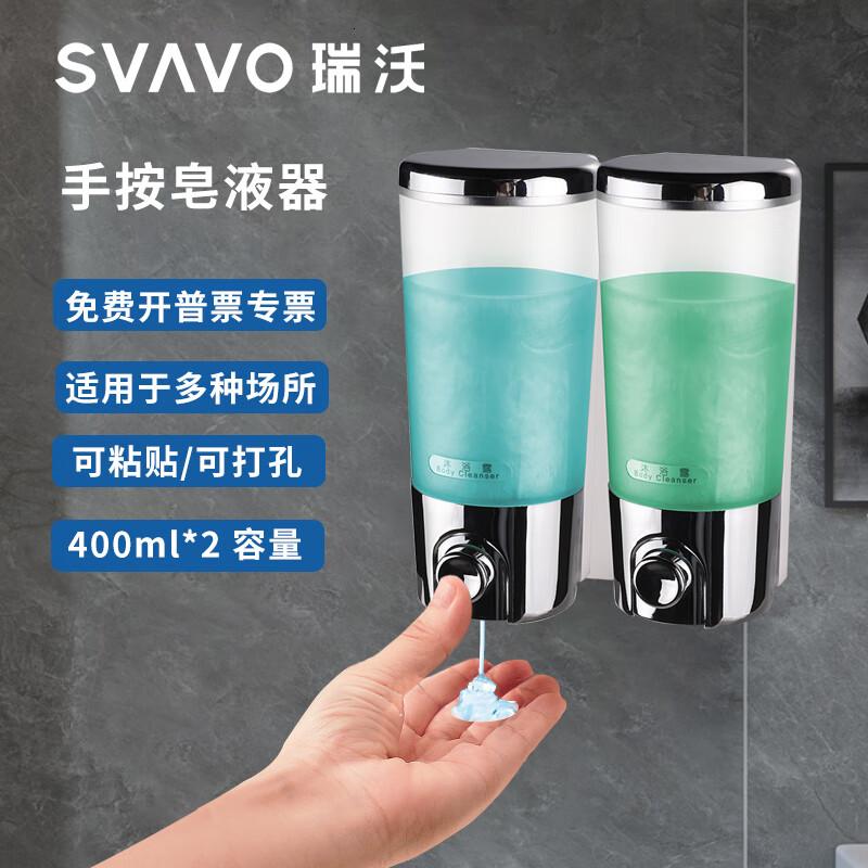 瑞沃(SVAVO)手动皂液器 免打孔酒店卫生间壁挂式洗手液盒 浴室洗发沐浴露盒 V-9102 铬色400ml*2双格单位
