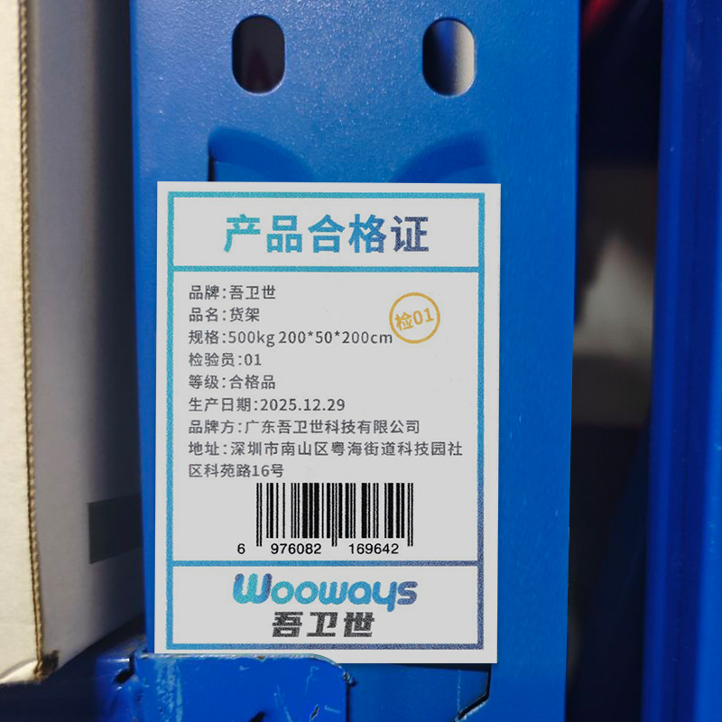 吾卫世 货架 500kg 200*50*200cm组高清大图