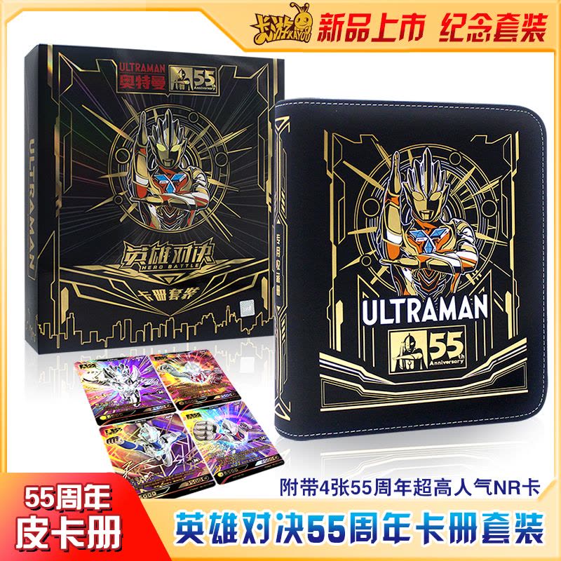 奥特曼卡片英雄对决55周年卡盒套装NR卡满十星稀有收集卡套卡牌奥特曼