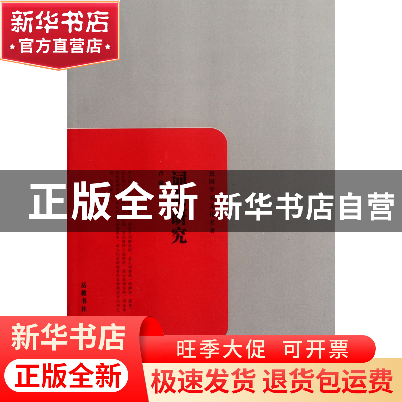 正版 词曲研究/民国学术文化名著 卢前 岳麓 9787807617921 书籍高清大图
