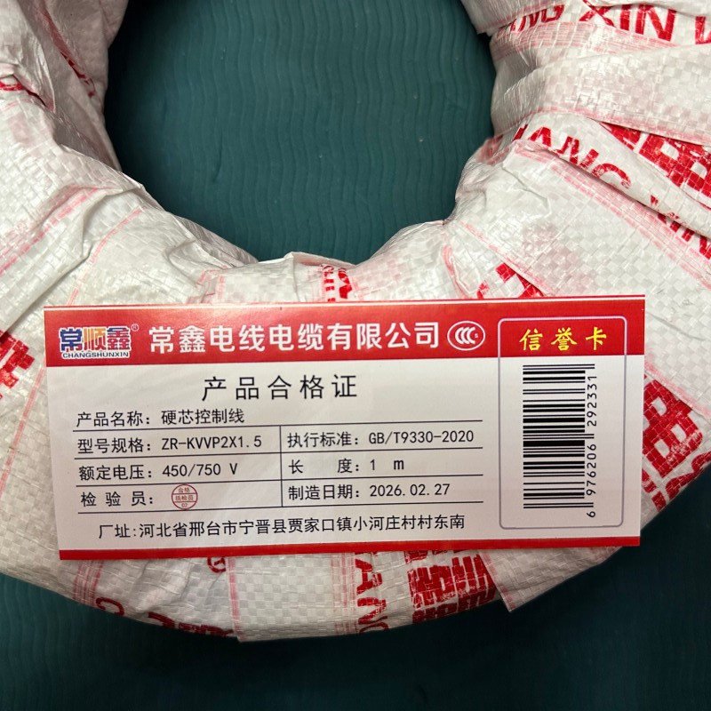常顺鑫 硬芯控制线ZR-KVVP 450/750V 2×1.5 米高清大图