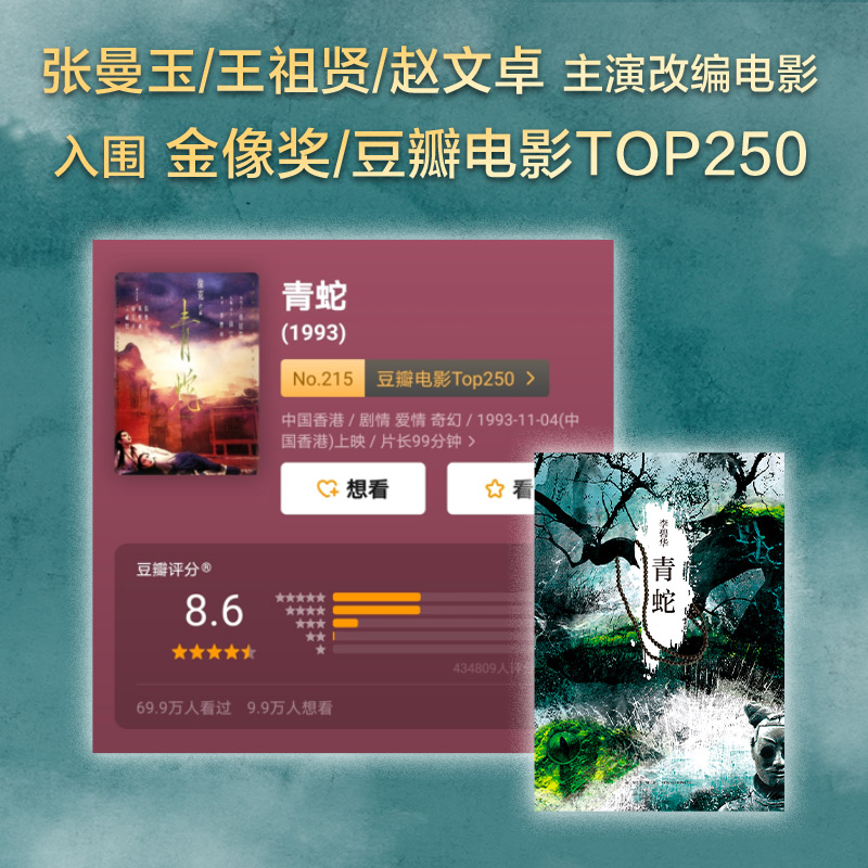 醉染图书青蛇9787513311779高清大图