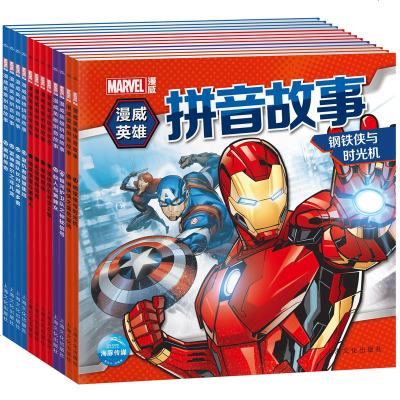 漫威英雄拼音故事12册蜘蛛侠钢铁侠复仇者联