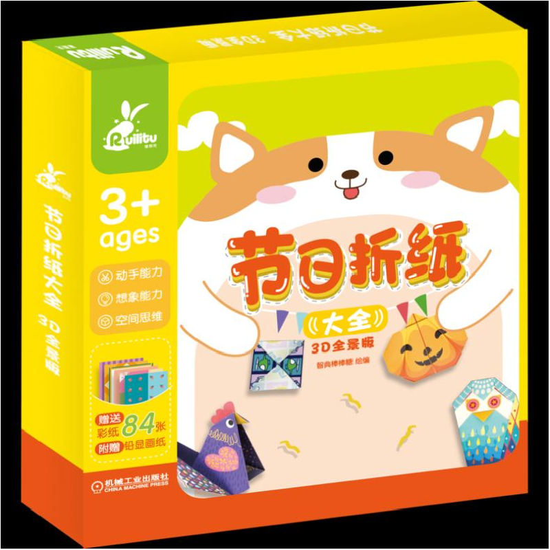 醉染图书节日折纸大全(3D全景版)9787111656739高清大图