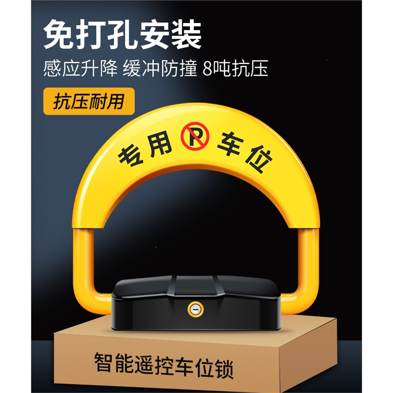 闪电客智能感应遥控车位地锁加厚防撞自动停车位防占用器免打孔停车桩