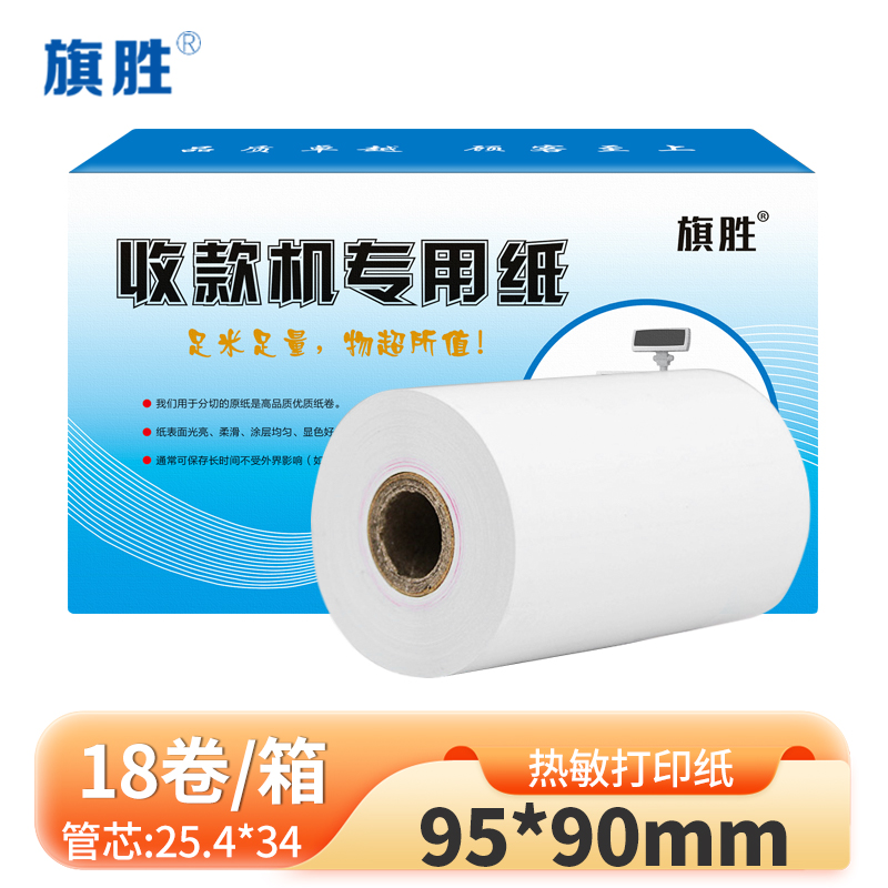 旗胜 热敏打印纸 95*90mm 18卷/箱高清大图