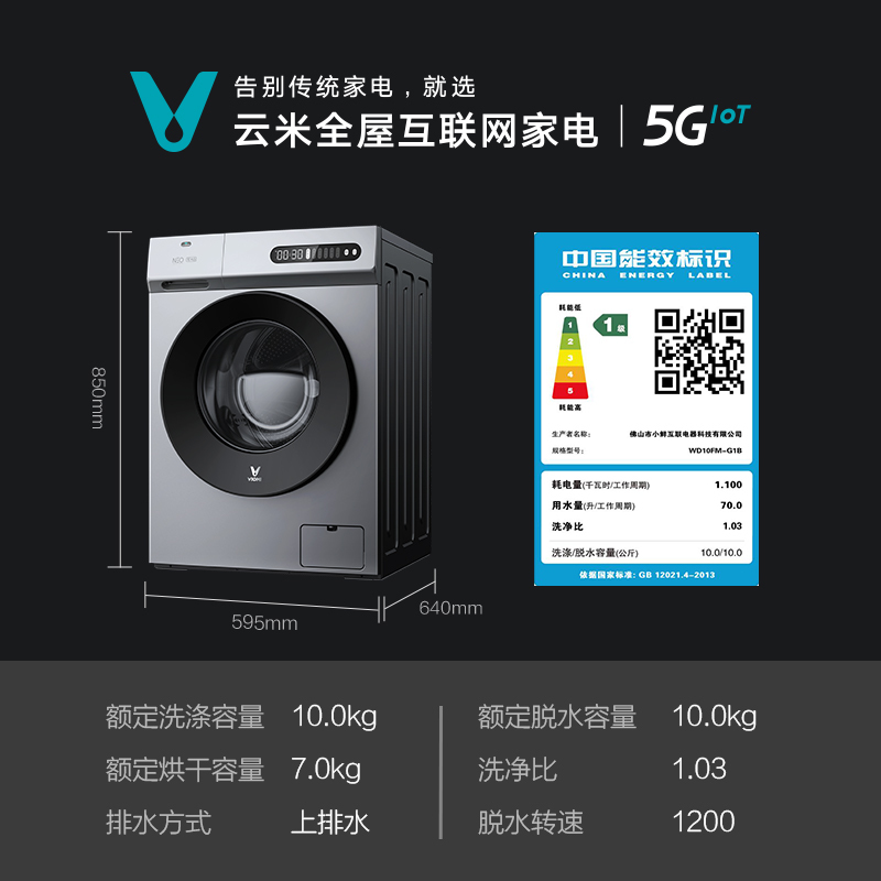 VIOMI/云米 10KG公斤洗衣机全自动家用滚筒洗烘干一体 大容量 智能投放洗衣液 消毒除菌语音控WD10FM-G1B