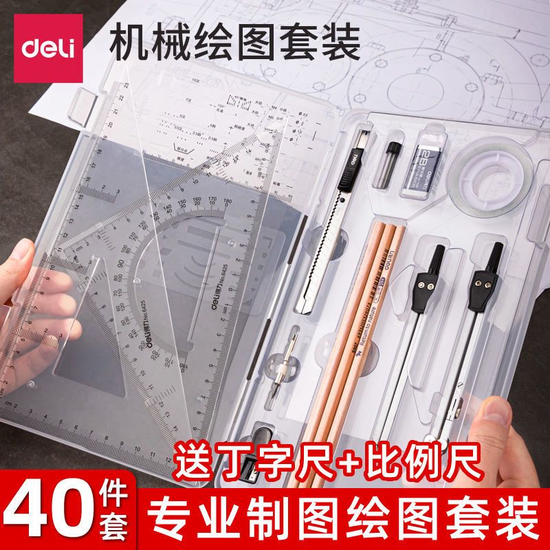 工程制图绘图工具学生用绘图包仪器多功能机械圆规尺子