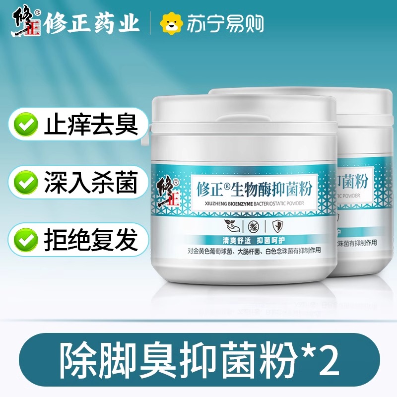 修正脚臭粉1-01高清大图