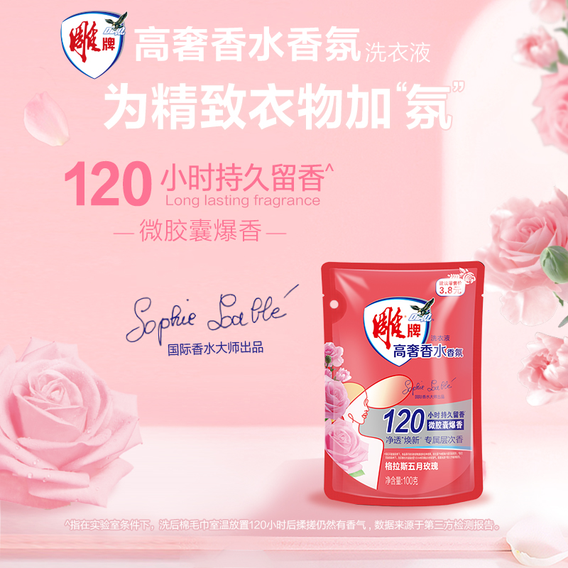 雕牌高奢香水香氛洗衣液100g*2袋高清大图