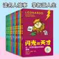 闪光的天才（ 辑）（套装全10册）