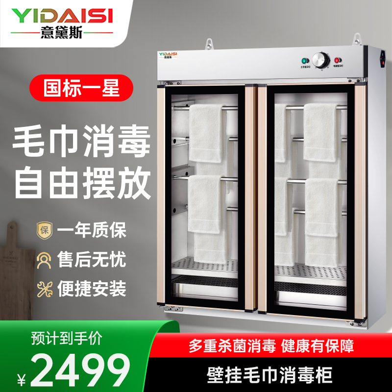 意黛斯YIDAISI毛巾消毒柜 热风循环刀具壁挂毛巾消毒柜商用 臭氧紫外线YDS-RKZ200-D17B