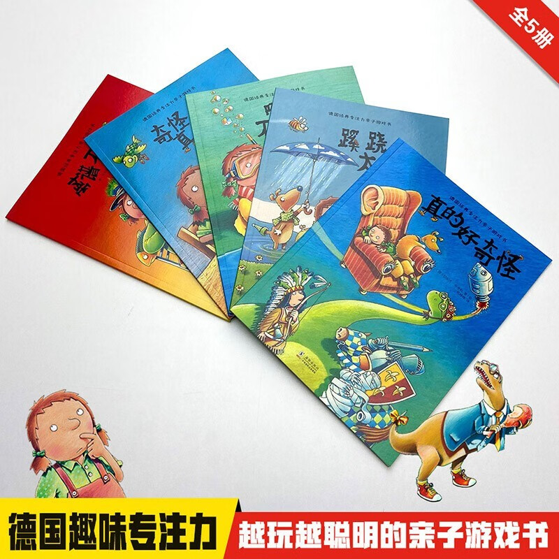 [正版]德国经典专注力亲子游戏书5册套装 3-6岁 拉尔夫·布奇科 著高清大图