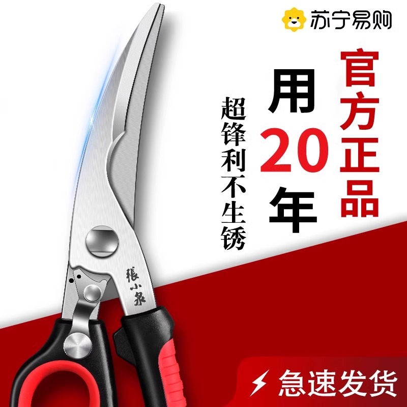张小泉厨房剪刀强力鸡骨剪鸡鸭骨头专用多功能锋利不锈钢剪子8138高清大图