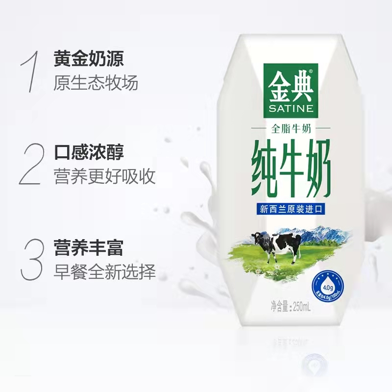伊利(YILI) 金典纯牛奶新西兰原装进口250ml*12盒