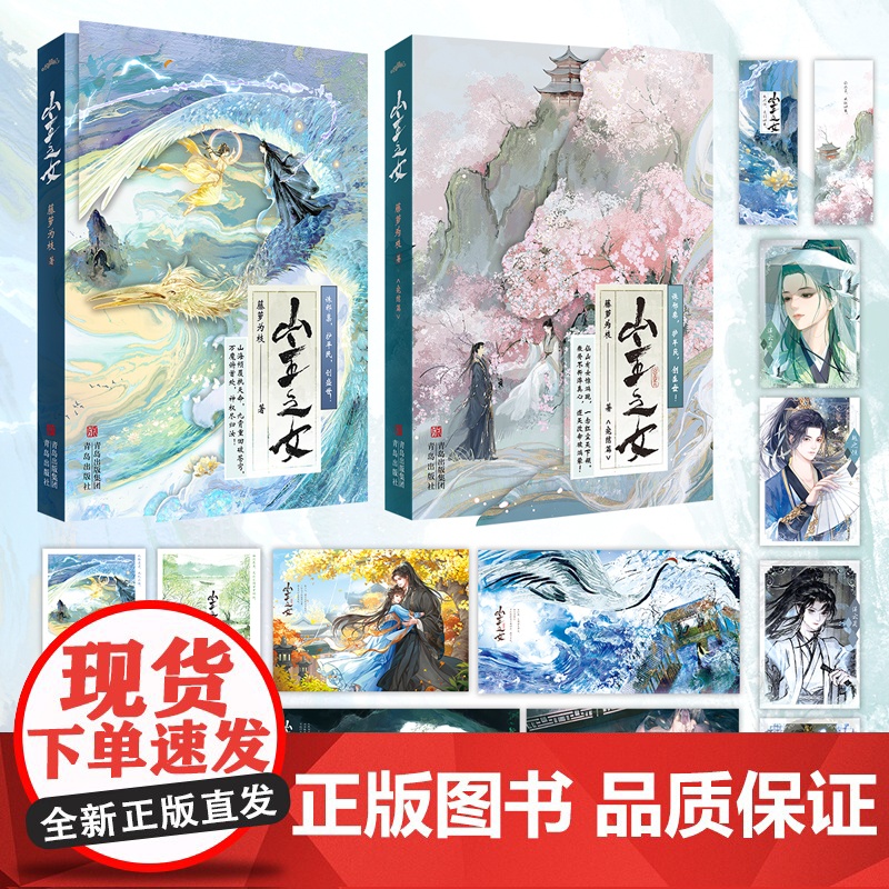 【印特签】山主之女系列 藤萝为枝 著 青春文学 古风玄幻 暗恋 越之恒 湛云葳 美强惨炼器师VS无助但超能打天才御灵师少