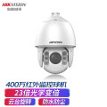 海康威视 摄像头 400万网络高清球机监控摄像头7英寸红外夜视23倍光学变倍户外摄像机DS-2DC7423IW-DE