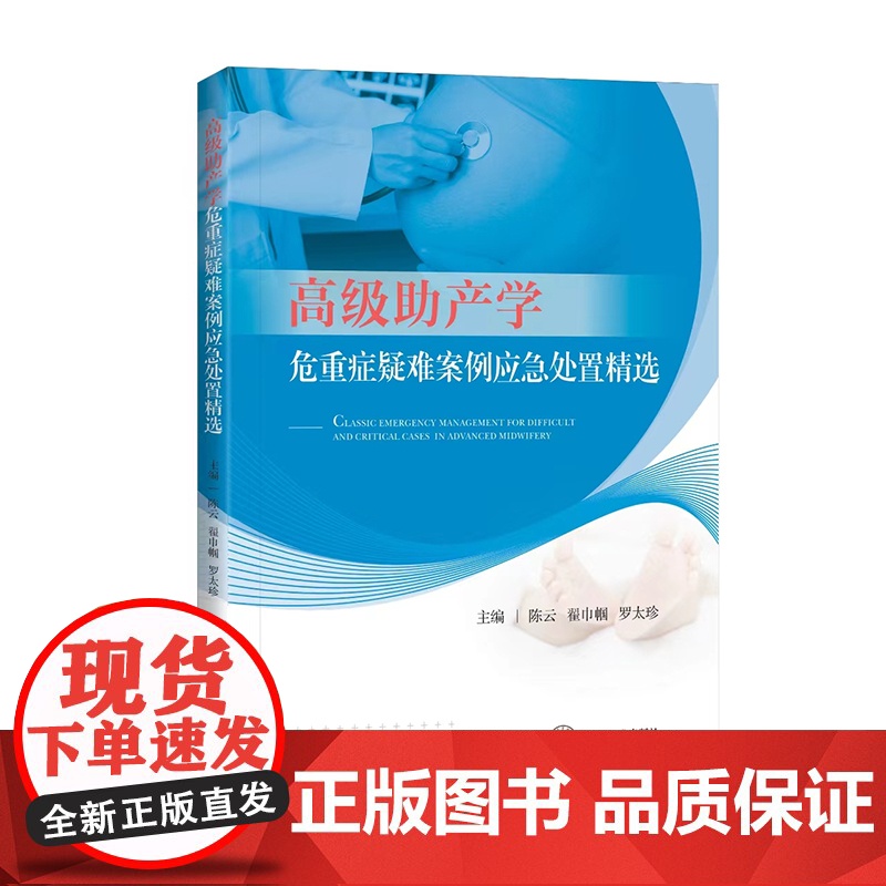 书特惠八折]高级助产学高清大图