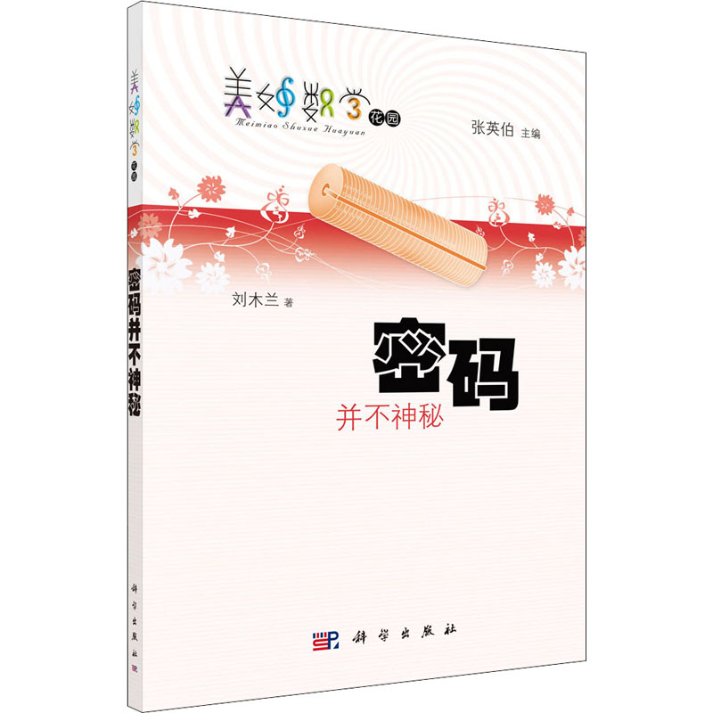 密码并不神秘