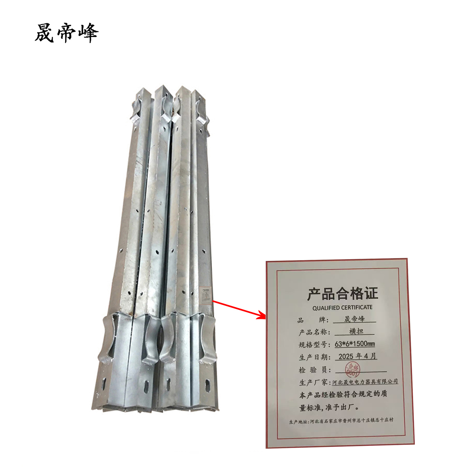 晟帝峰 横担 63x6x1500mm 根高清大图