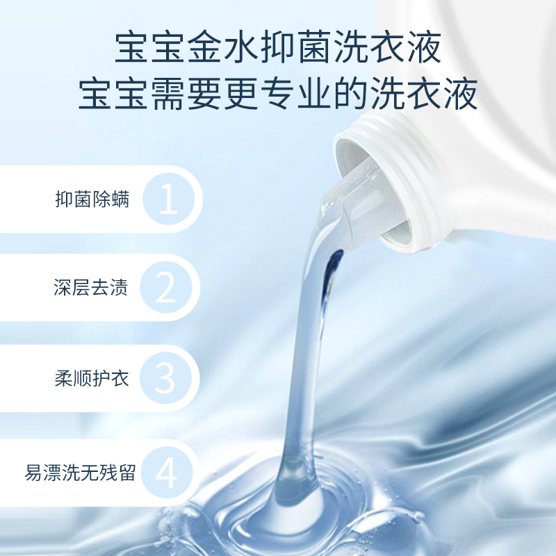 宝宝金水婴儿洗衣液婴幼儿儿童新生儿洗衣服衣物宝宝专用抑菌除螨深层去渍洗衣液2.5L白茶花