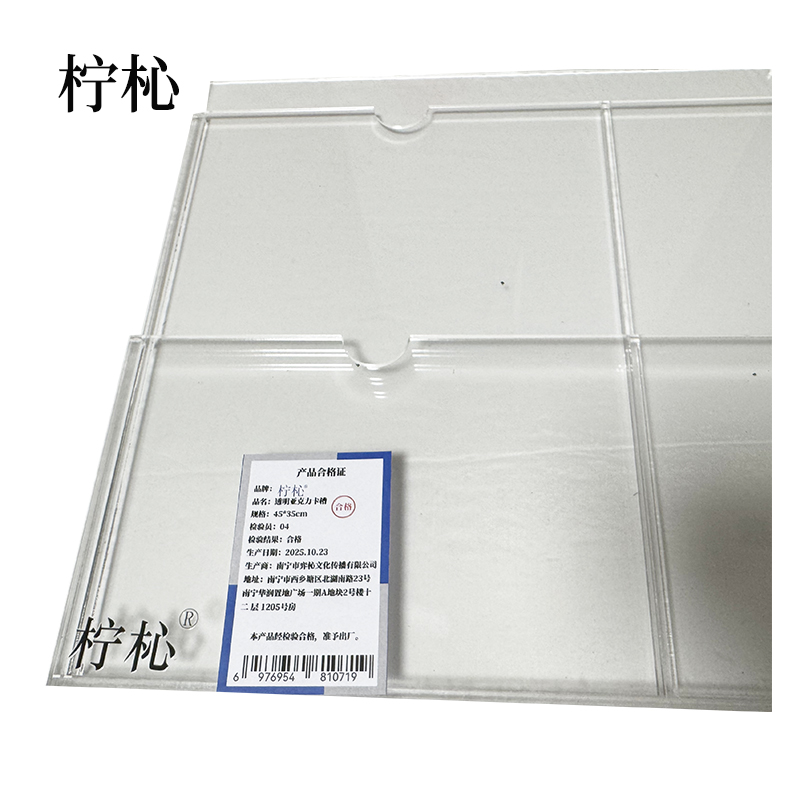 柠杺 透明亚克力卡槽 45*35cm 个高清大图