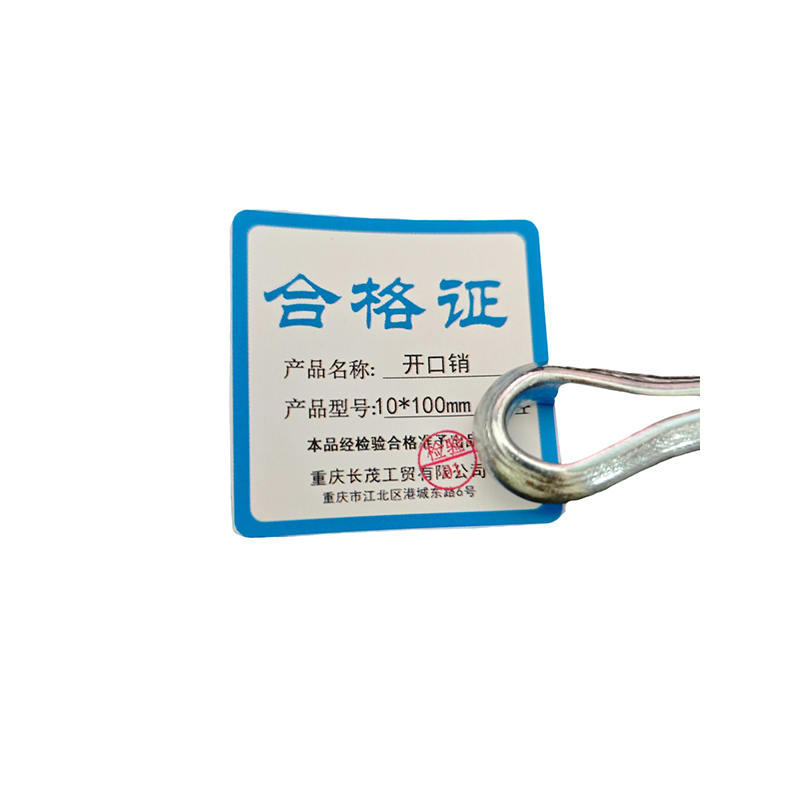 长茂工贸 开口销 10×100mm 镀锌 个高清大图