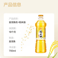 金龙鱼优+稻米油700ml/瓶 谷维素米糠油米康植物油食用油小瓶