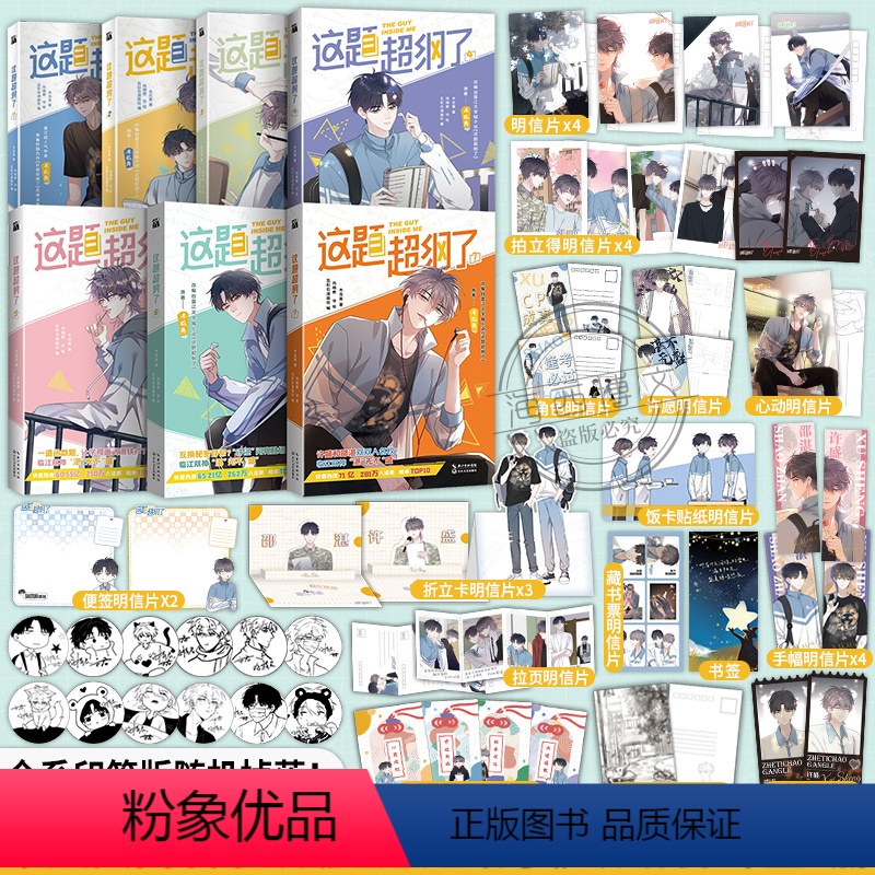 [正版]这题超纲了漫画1234567全7册已完结木瓜黄纯爱小说原著双男主卡通绘本单行本恋爱青春校园邵湛这题超纲了全套漫高清大图