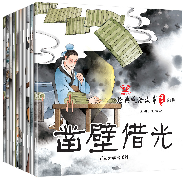 中国成语故事绘本故事书连环画3-4-6-8岁幼儿园中大班早教宝宝书籍幼儿书本早教中华成语故事大全集高清大图