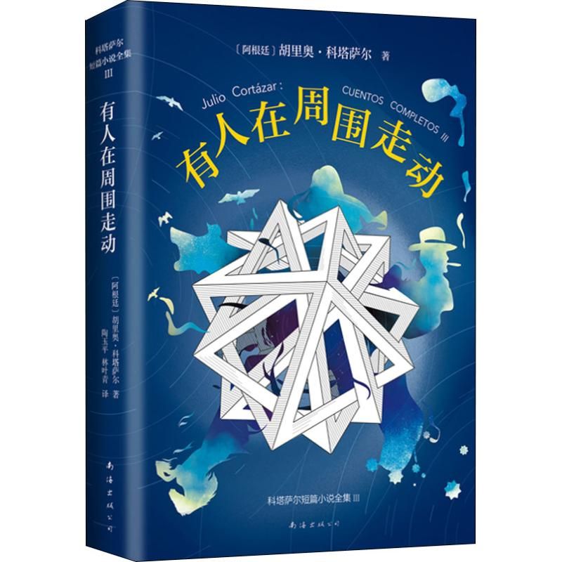 醉染图书有人在周围走动9787544293938高清大图