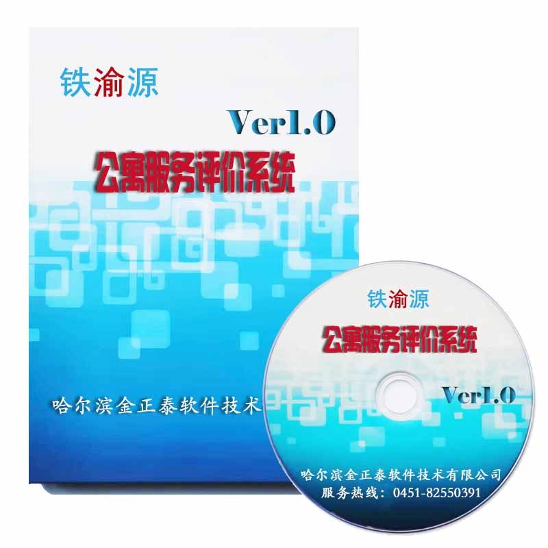公寓服务评价系统