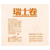 达利园 瑞士卷橙汁味240g 营造早餐口袋零食蛋糕