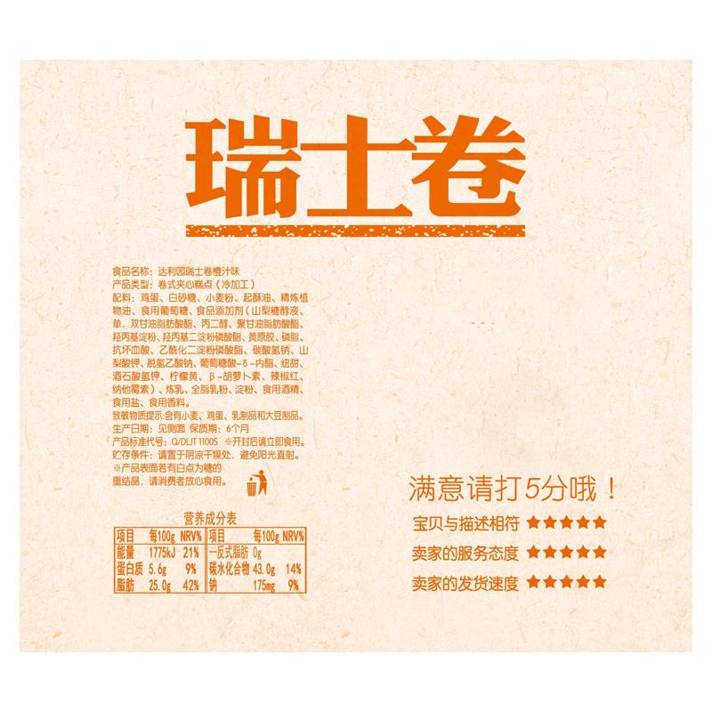 达利园 瑞士卷橙汁味240g 营造早餐口袋零食蛋糕
