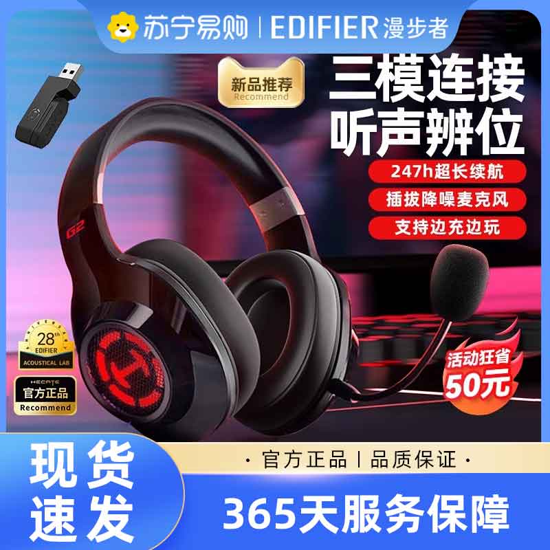 EDIFIER/漫步者G2无线版头戴式耳机游戏电竞专用有线蓝牙台式电脑带麦吃鸡游戏