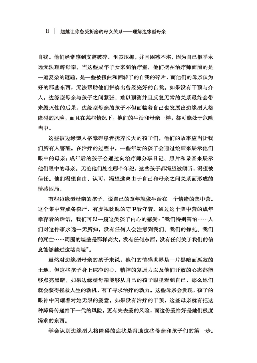 [正版]万千心理-超越让你备受折磨的母女关系:理解边缘型母亲亲子关系母女关系家庭关系儿童青少年人格障碍性格 中国轻工业出高清大图