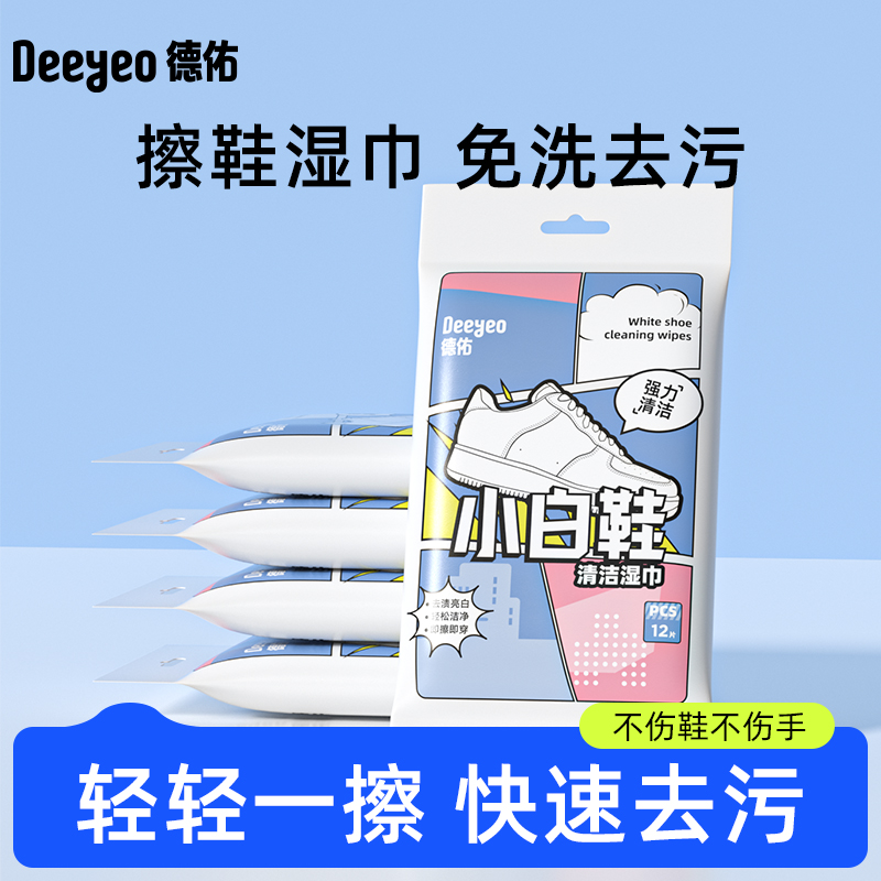 德佑小白鞋便携式湿巾12片*10包