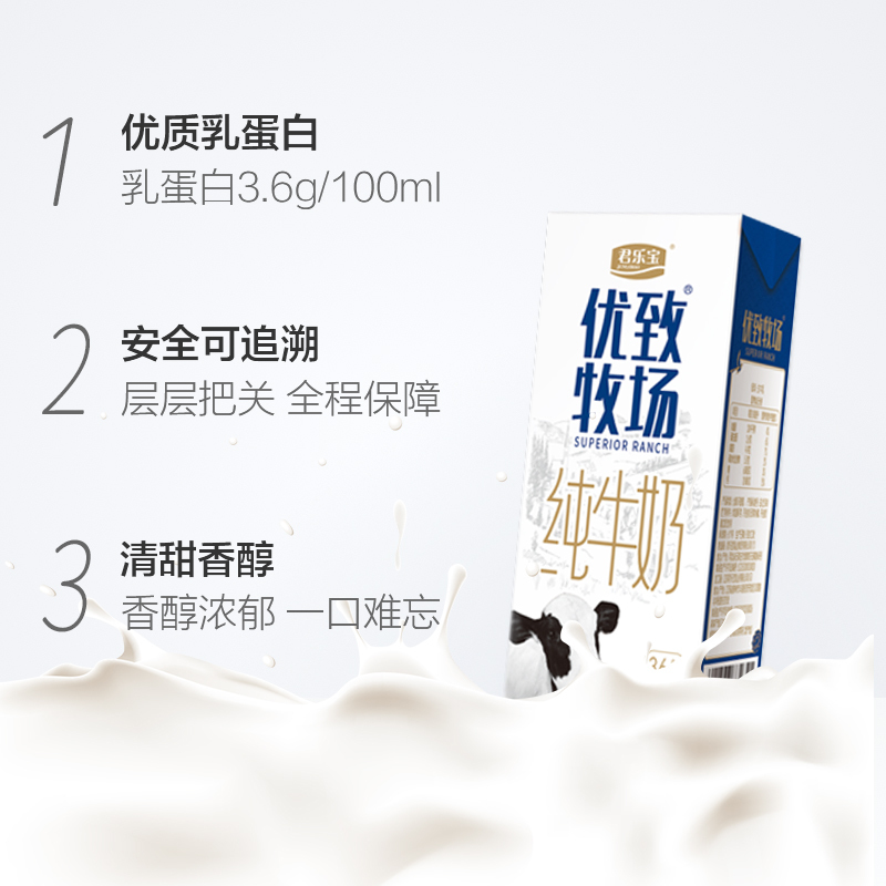 君乐宝junlebao优致牧场纯牛奶250ml12盒