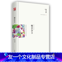 【友一个】 雅舍杂文：以热爱而不苛求的心书写那纷扰世相 精装典藏新善本！囊括梁实秋先生杂文作品的精华