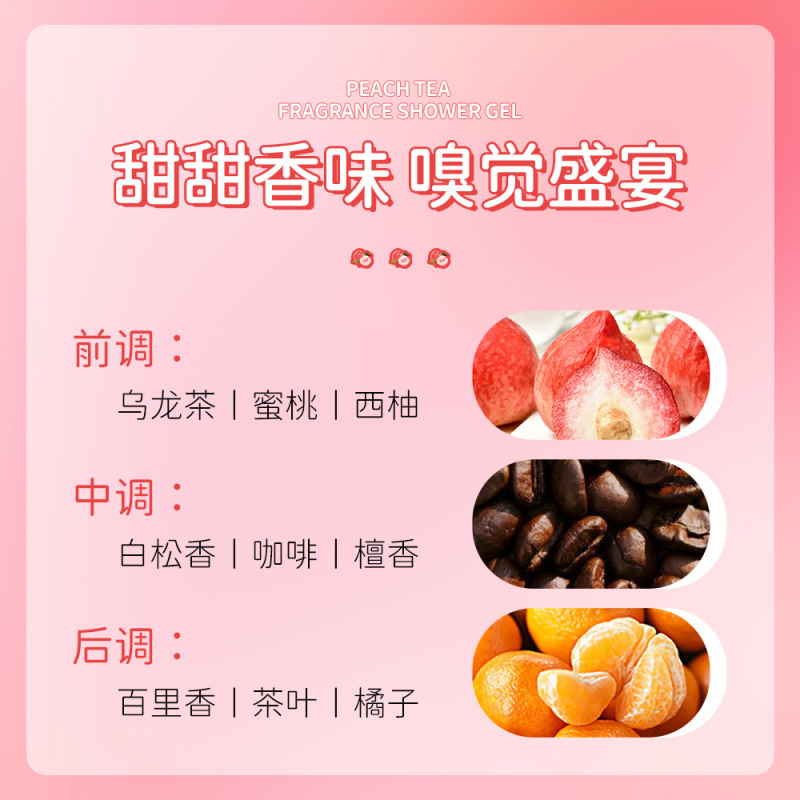 形象美桃气茶茶香氛沐浴露250ml 保湿嫩肤