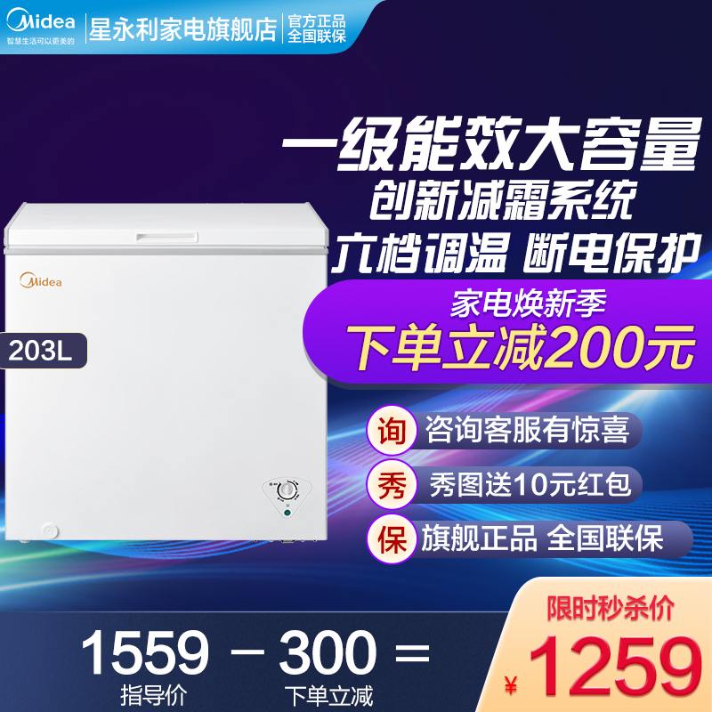 美的(Midea)203升 单温卧式冷柜 家用冰柜 冷藏冷冻转换柜 顶开门冷柜 一级能效 BD/BC-203KM(E)
