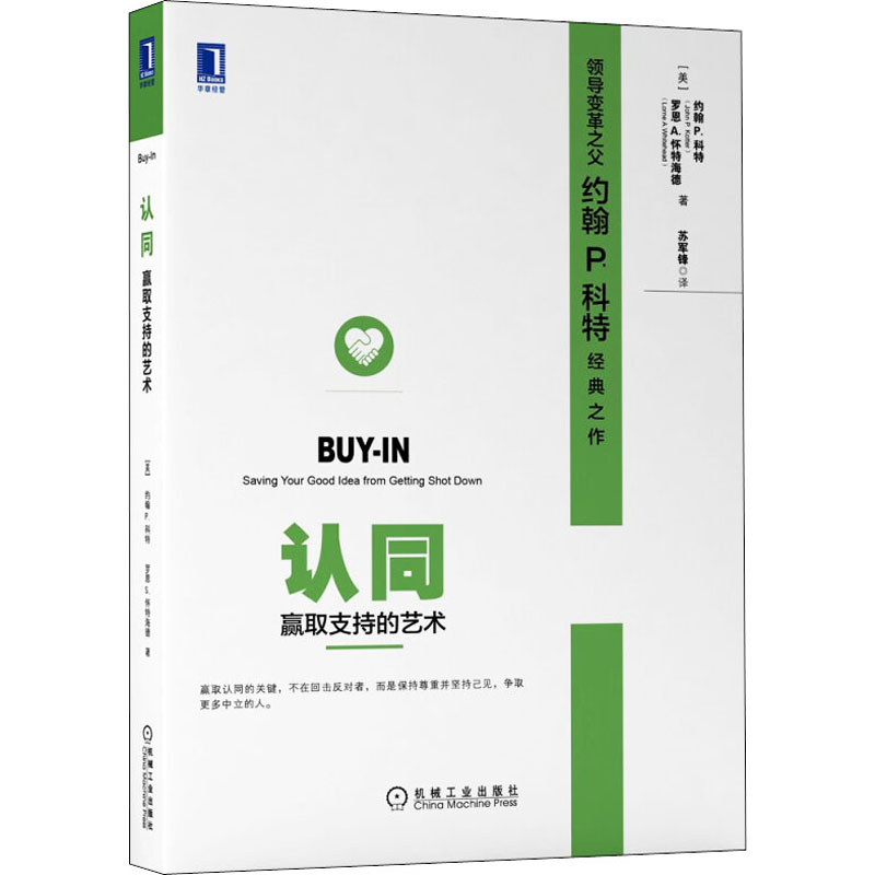 醉染图书认同 赢取支持的艺术9787111498674高清大图