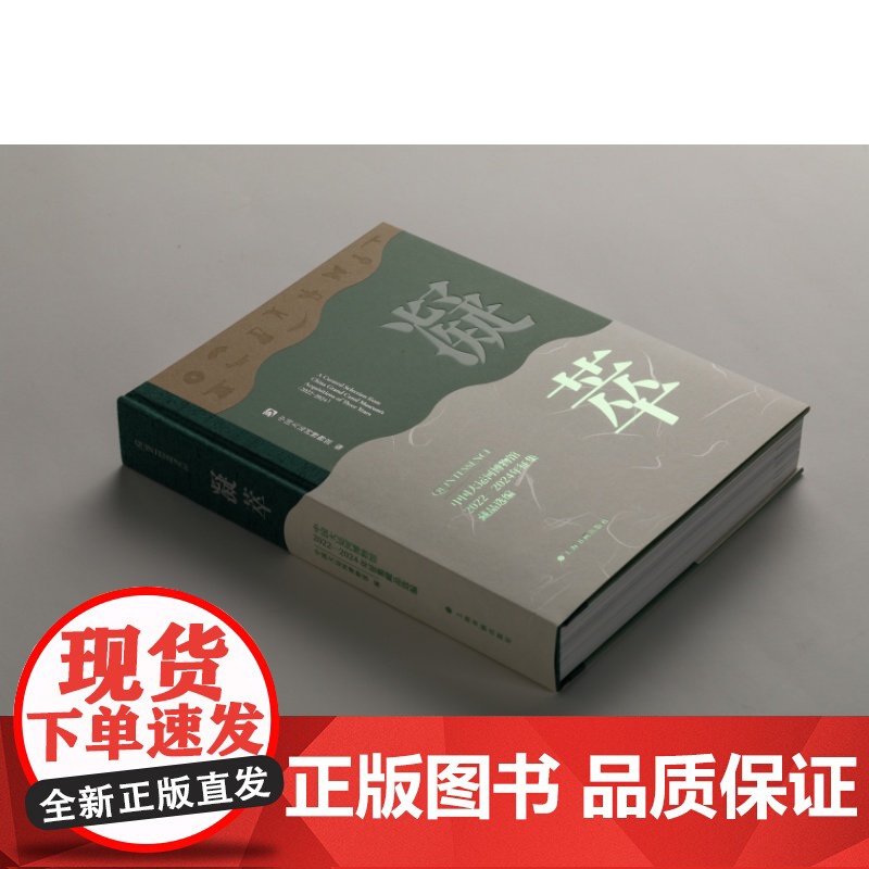 凝萃 中国大运河博物馆2022-2024年征集藏品选编 中国大运河博物馆编 上海书画出版社 艺术收藏鉴赏类 正版图书籍包高清大图