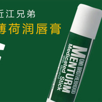 OMI 近江兄弟润唇膏 薄荷味 4g 裸色系 保湿滋润 通用[日本原装进口]