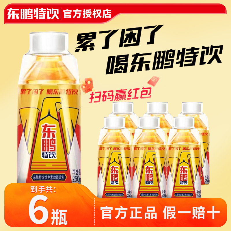 东鹏特饮维生素功能性饮料250ML*6瓶功能性饮料小金瓶运动饮品